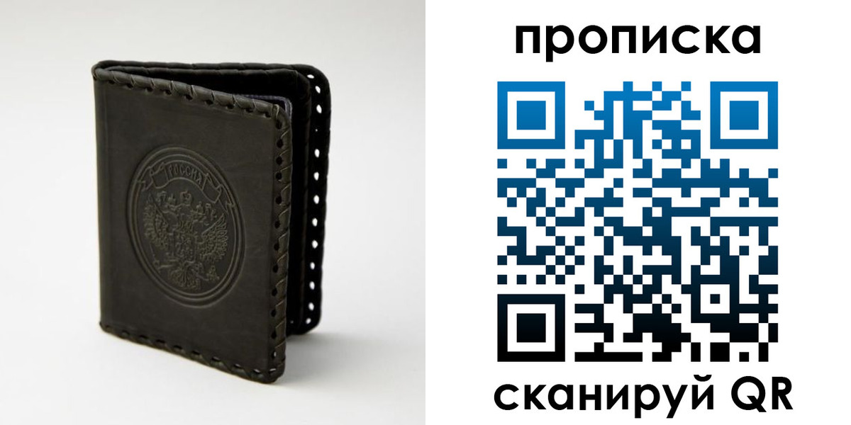 прописка законно в Надыме