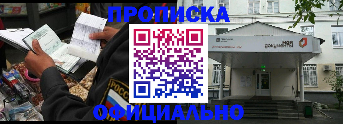 временная регистрация в квартире в Надыме