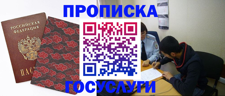 временная регистрация купить в Надыме