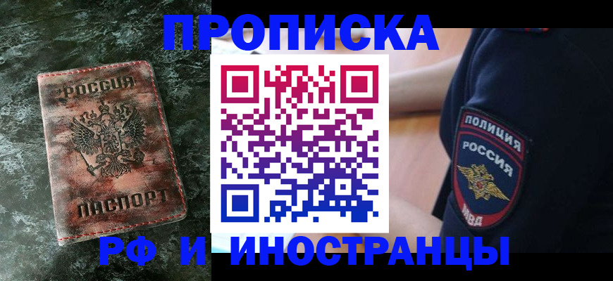 прописка для работы в Надыме