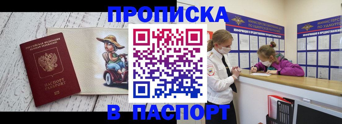 прописка ребенка в Надыме